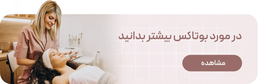 بنر پارادایس اسکین سنتر شهرک غرب