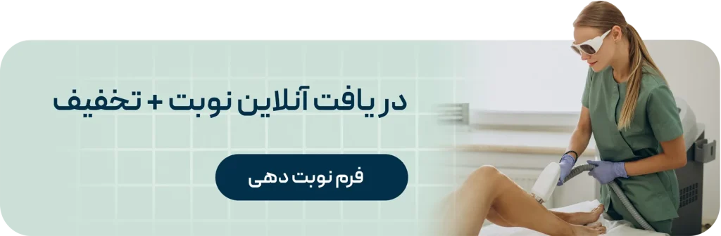 بنر پارادایس اسکین سنتر شهرک غرب