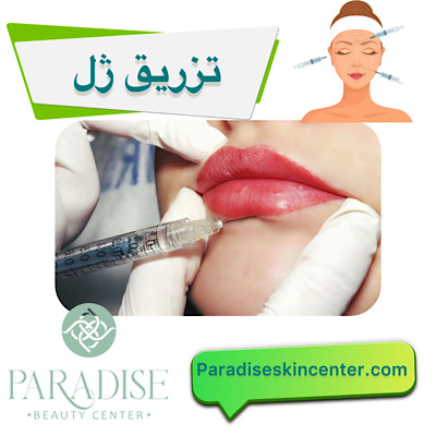 تزریق ژل