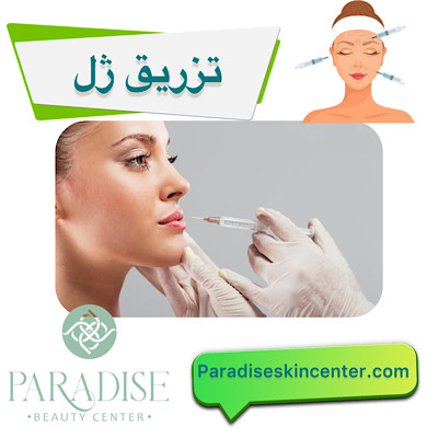 تزریق ژل