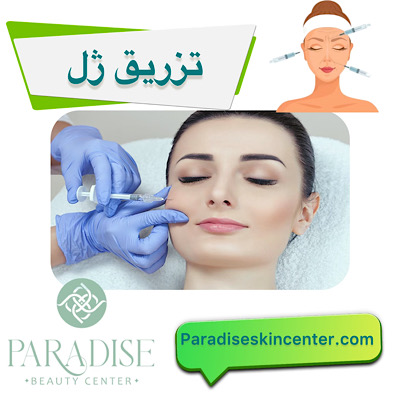 تزریق ژل