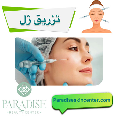 تزریق ژل
