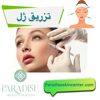 تزریق ژل