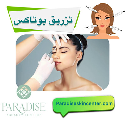 بوتاکس