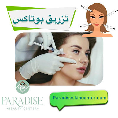 بوتاکس