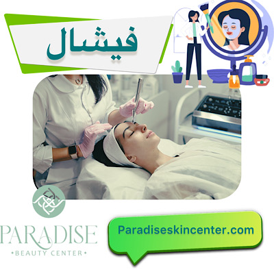 فیشال