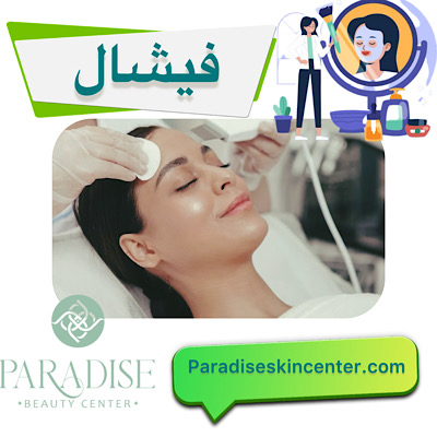 فیشال