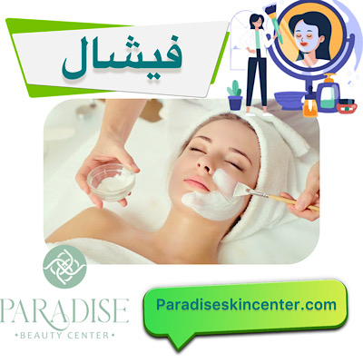 فیشال