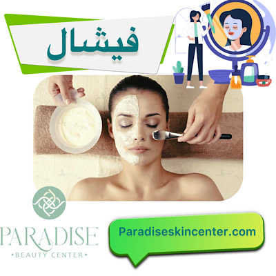 فیشال
