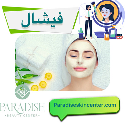 فیشال