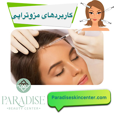 کاربردهای مزوتراپی