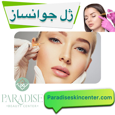 ژل جوانساز