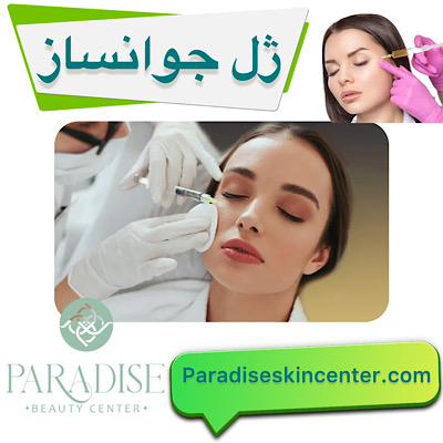 ژل جوانساز