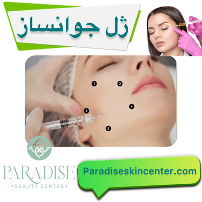 ژل جوانساز