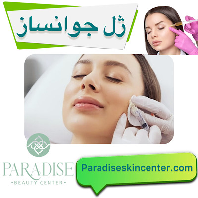 ژل جوانساز