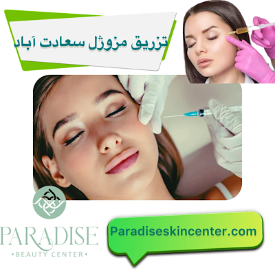 تزریق مزوژل سعادت اباد