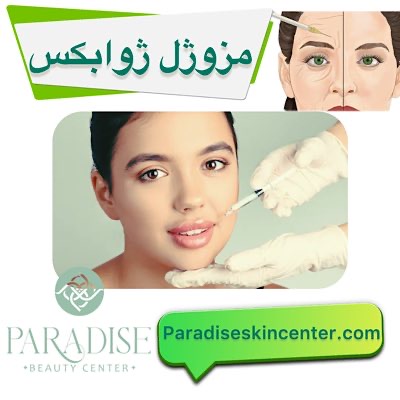 مزوژل ژوابکس