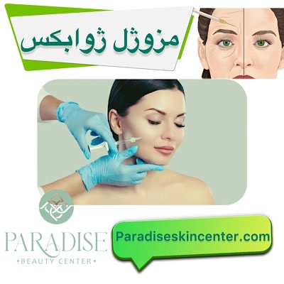مزوژل ژوابکس