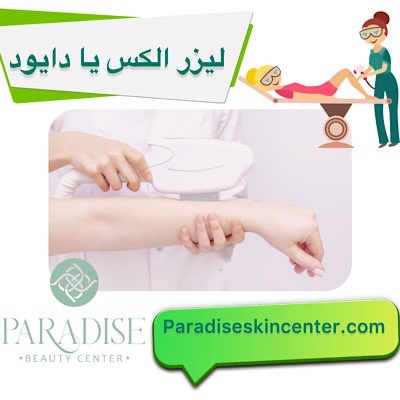 لیزر الکس یا دایود