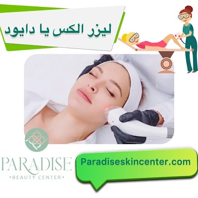 لیزر الکس یا دایود