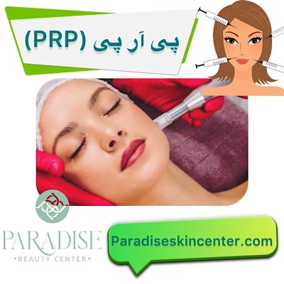 پیآرپی