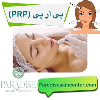پیآرپی