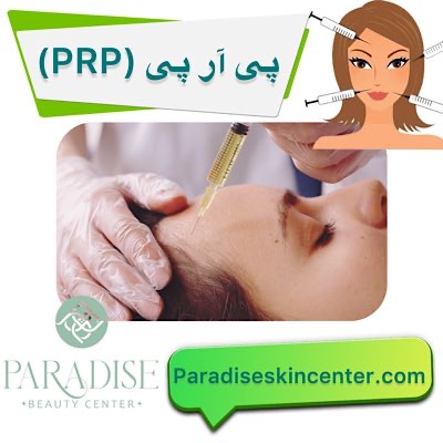 پیآرپی