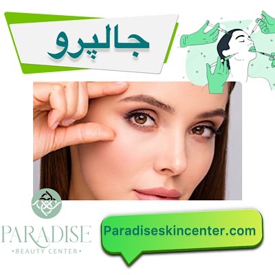 جالپرو
