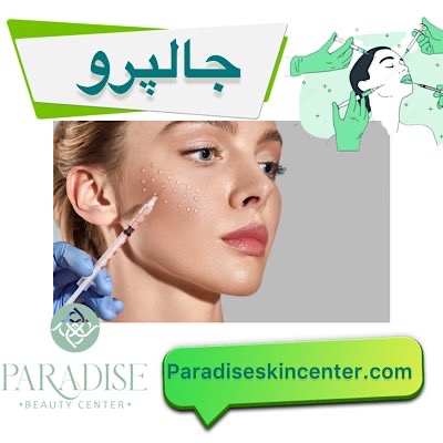 جالپرو