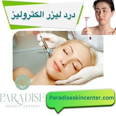 درد لیزر الکترولیز